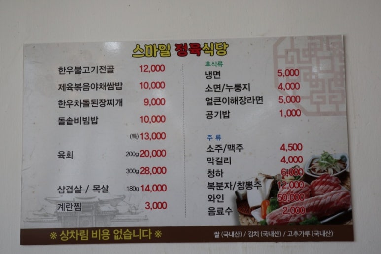 스마일정육 이미지