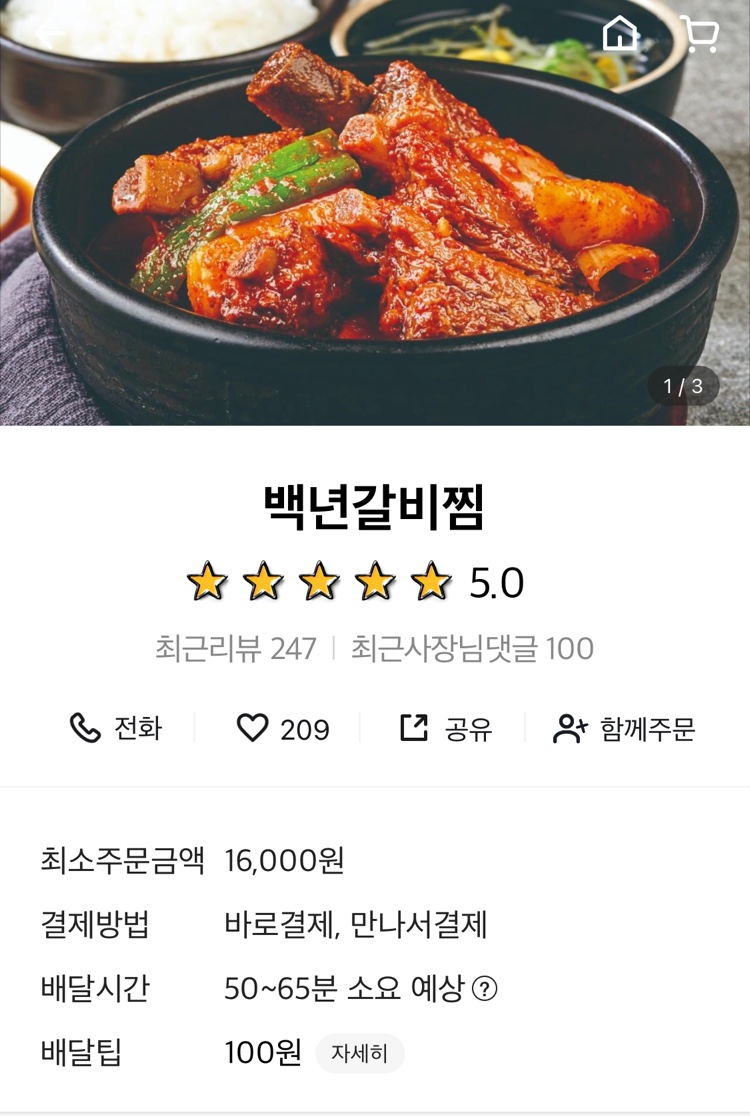 백년수갈비우 이미지