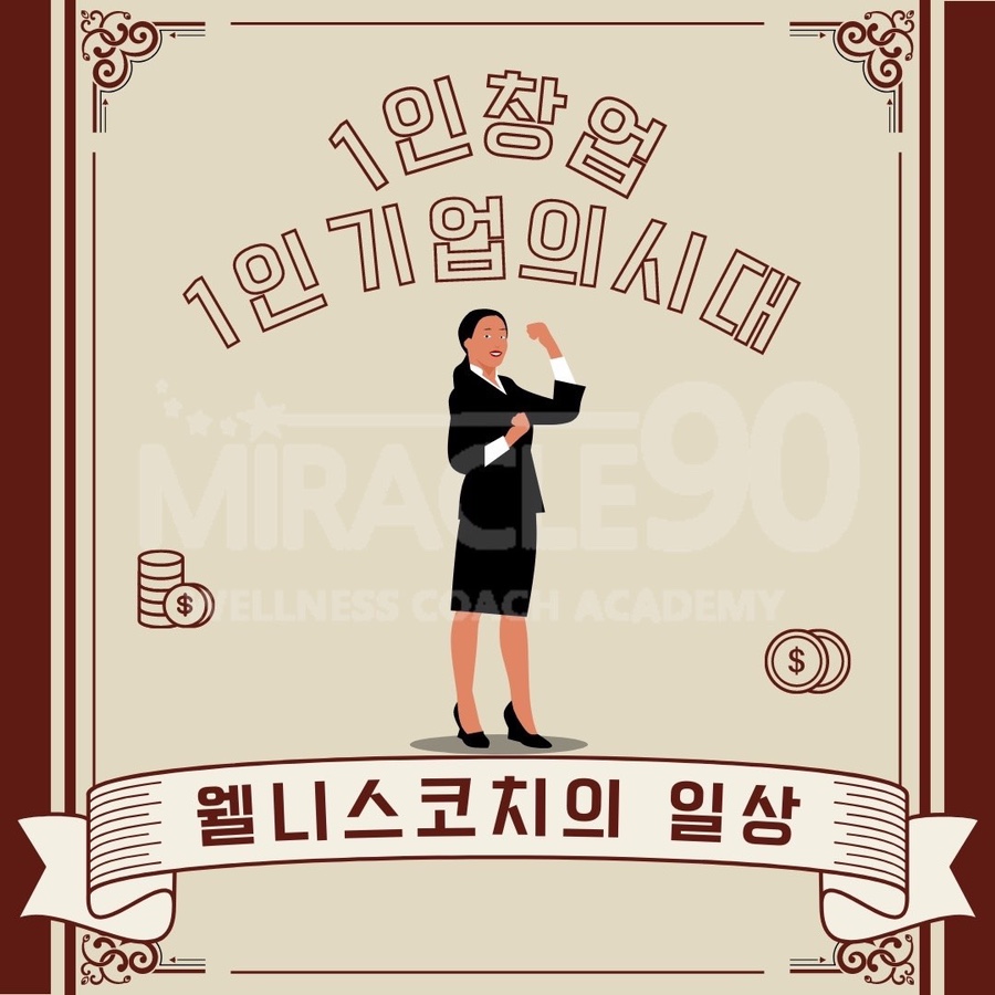 미라클90 이미지