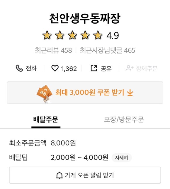 천안생우동짜장 이미지