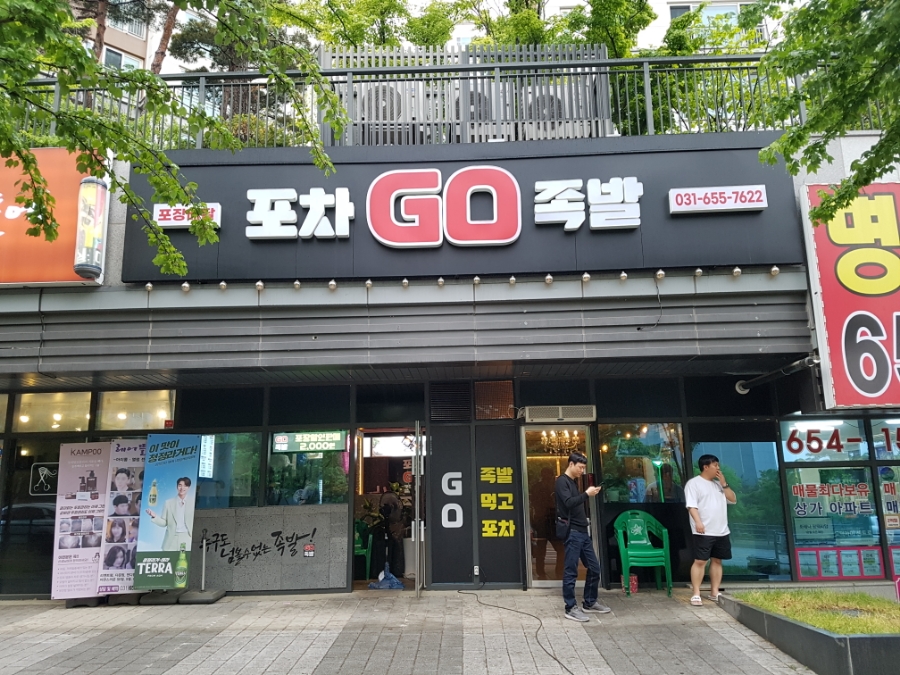 포차GO족발 이미지