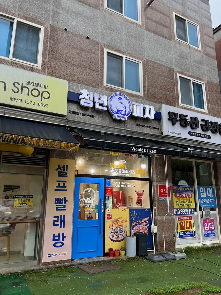 청년피자첨단 이미지
