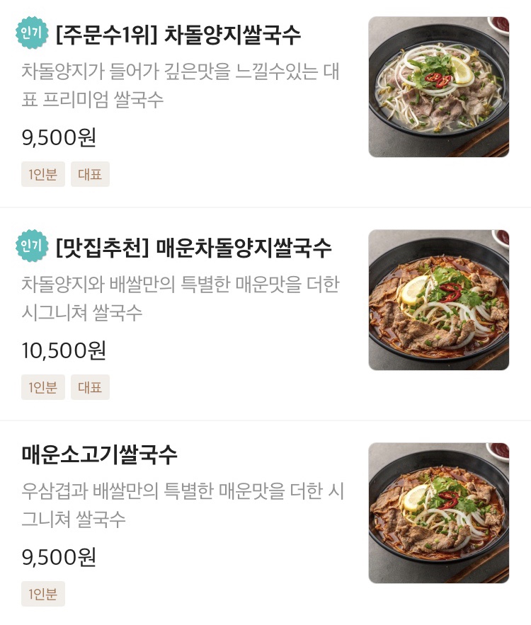 배달의쌀국수 대전서구점 이미지