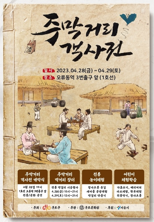 주막거리 이미지