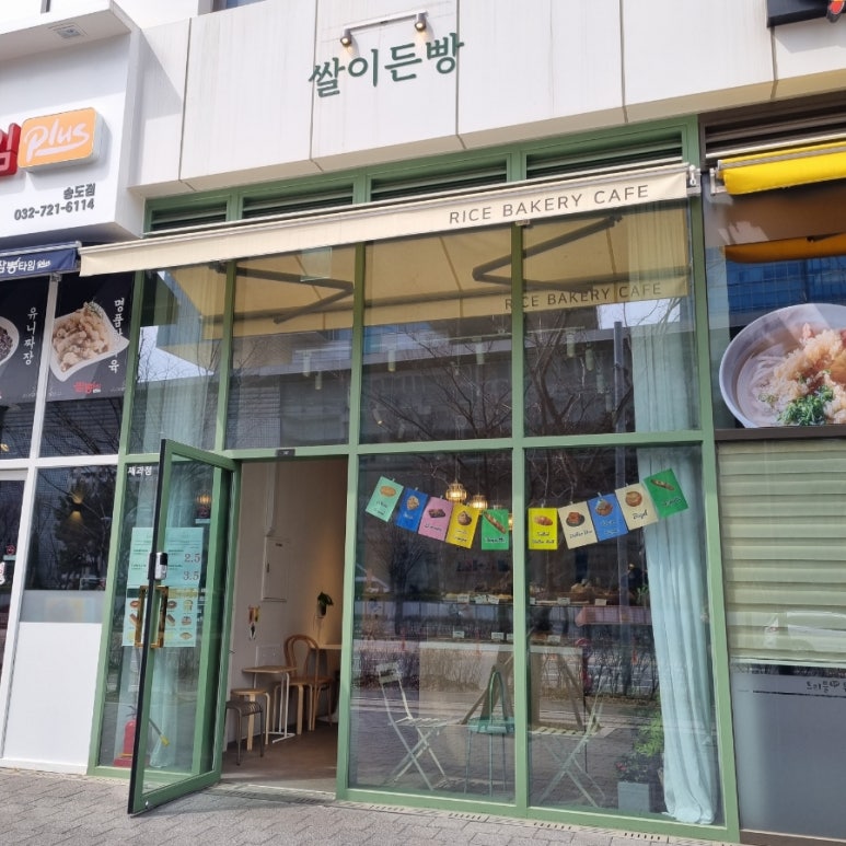 쌀이든빵 이미지