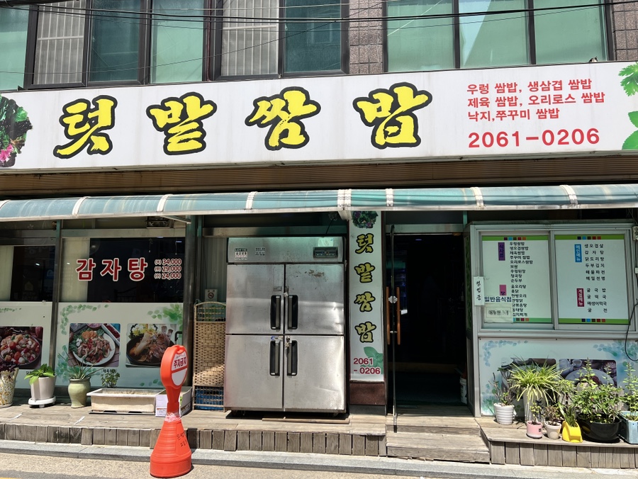 목동텃밭 이미지