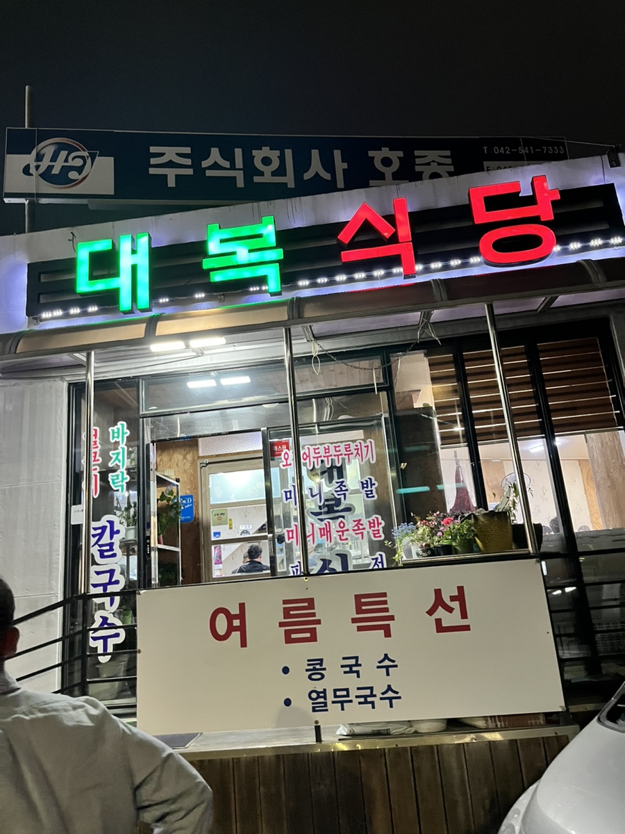 대복족발 이미지