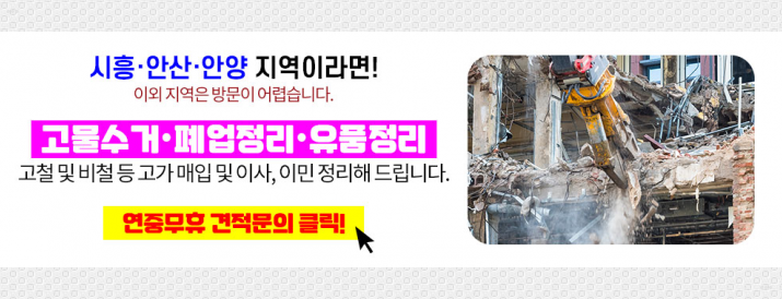 우주폐기물처리철거가정폐기물상가철거 이미지