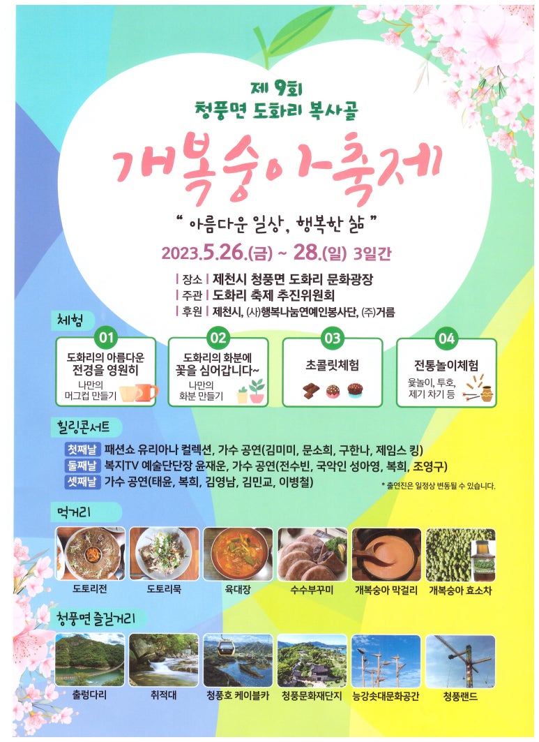도화리마을 이미지