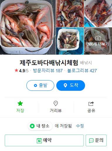 제주도이호바다배낚시체험 이미지