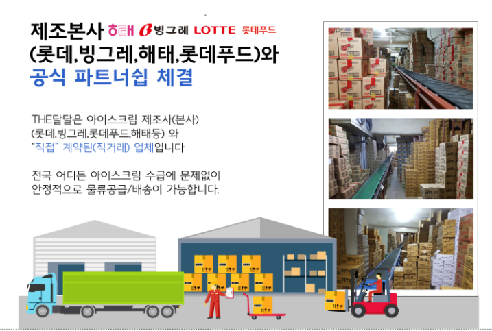 무인아이스크림더달달 이미지