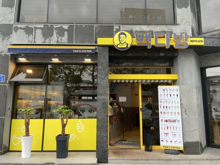 빽다방제주도남점 이미지