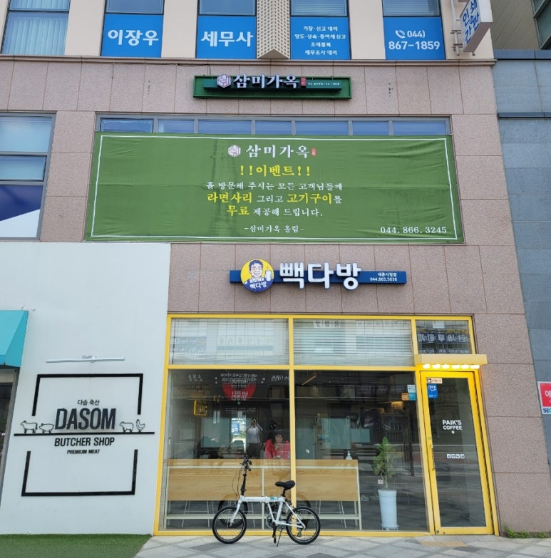 삼미다방 이미지