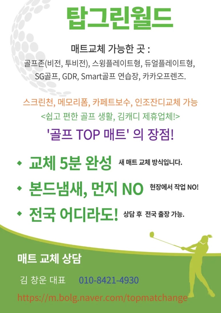 미라클스크린골프 이미지