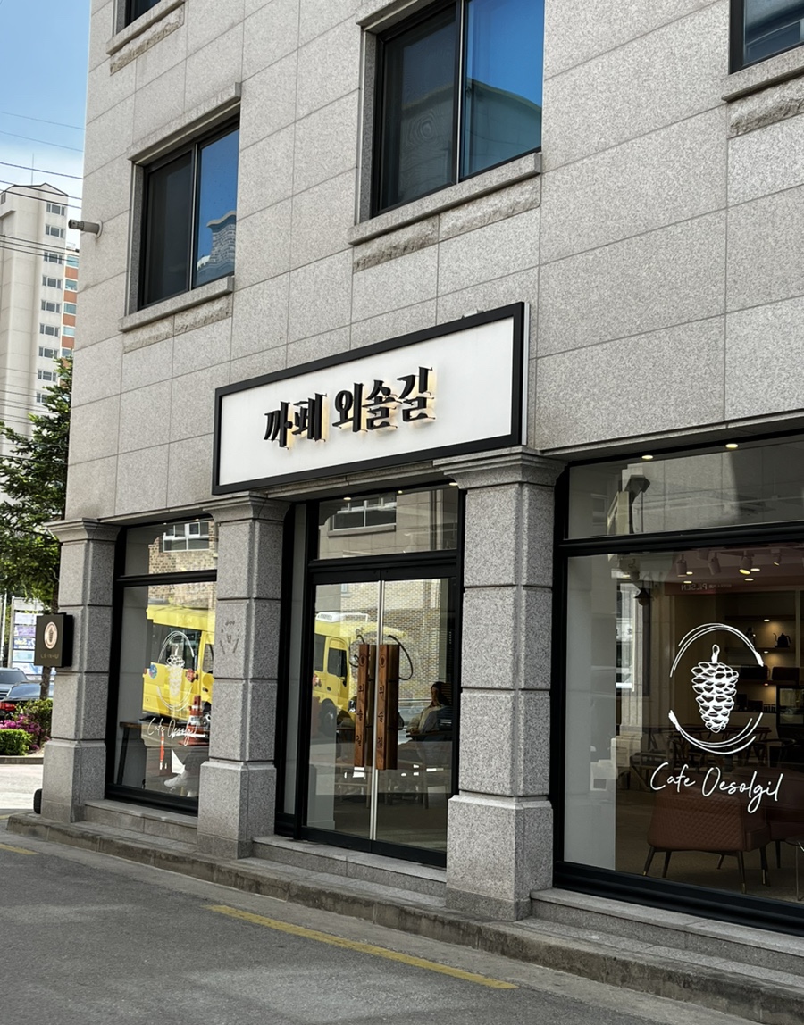 까페외솔길 이미지