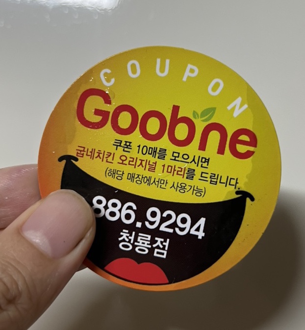 청룡점 굽네치킨 이미지