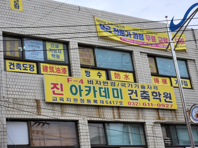 진아카데미건축학원 이미지