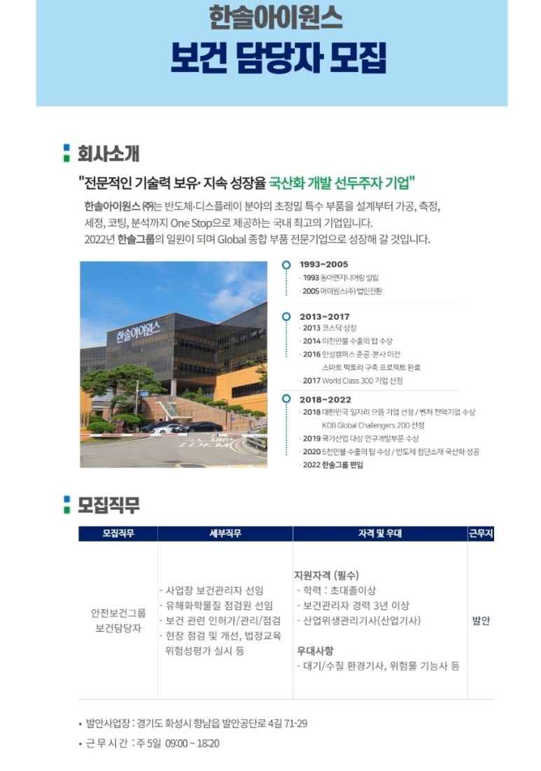 한솔아이원스(주) 이미지