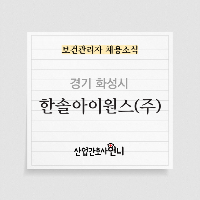 한솔아이원스(주) 이미지