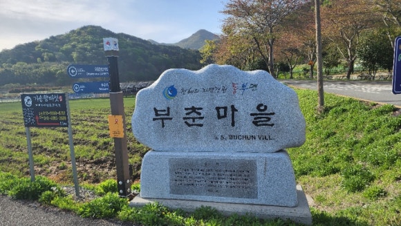 부춘농촌체험휴양마을 이미지