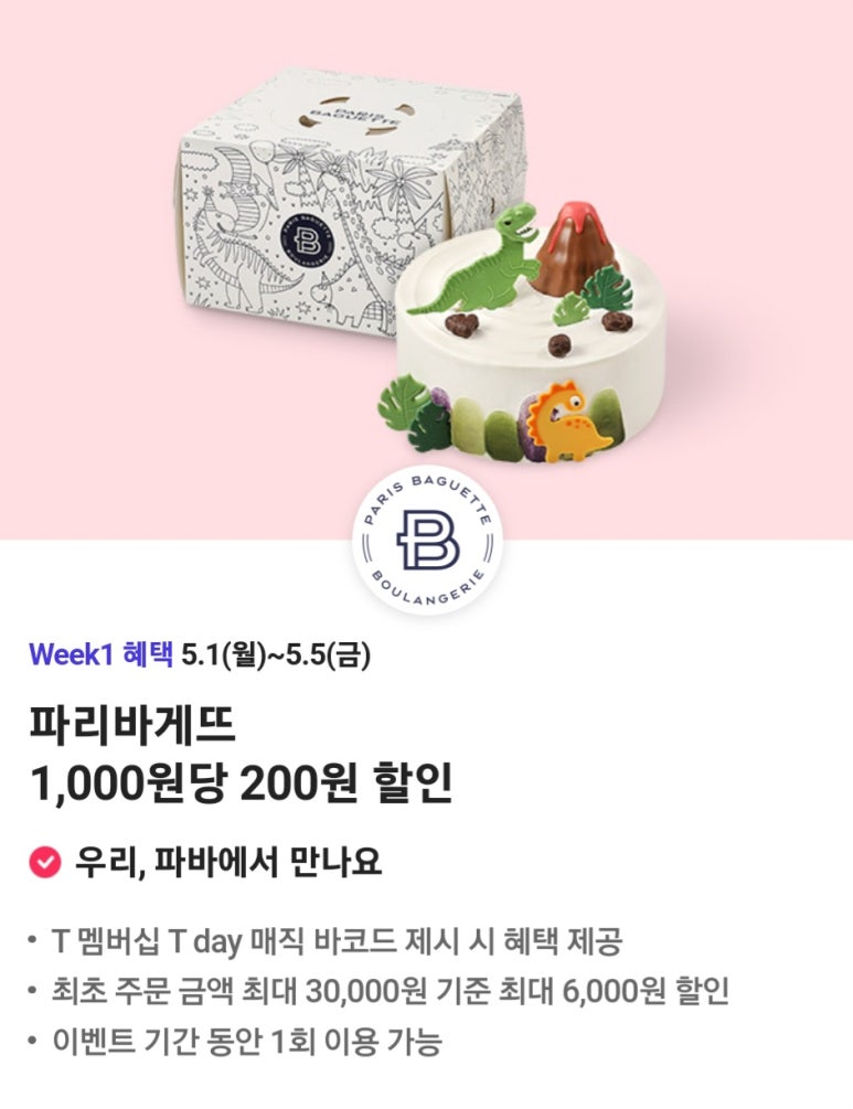 파리바게뜨 아산트라펠리스점 이미지