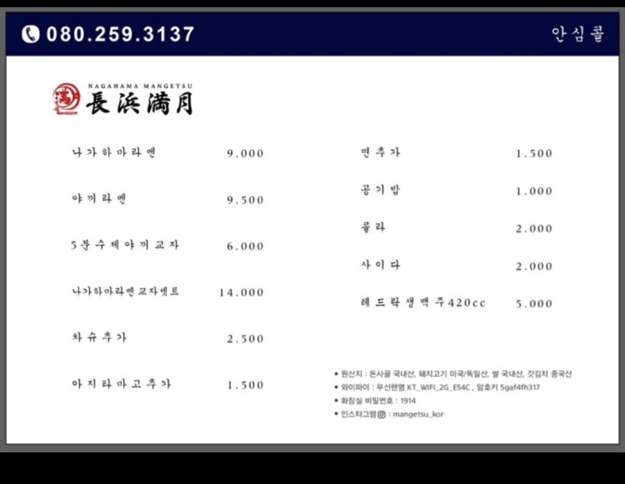 나가하마 만게츠 이미지