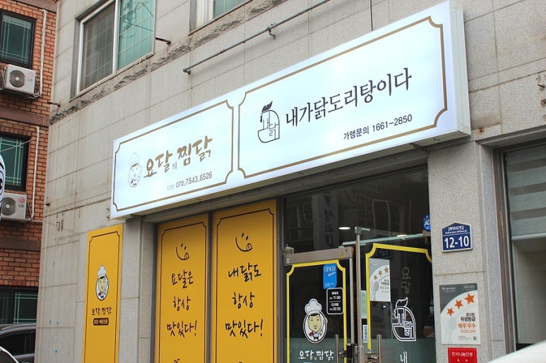 요달의 찜닭 진영점 이미지