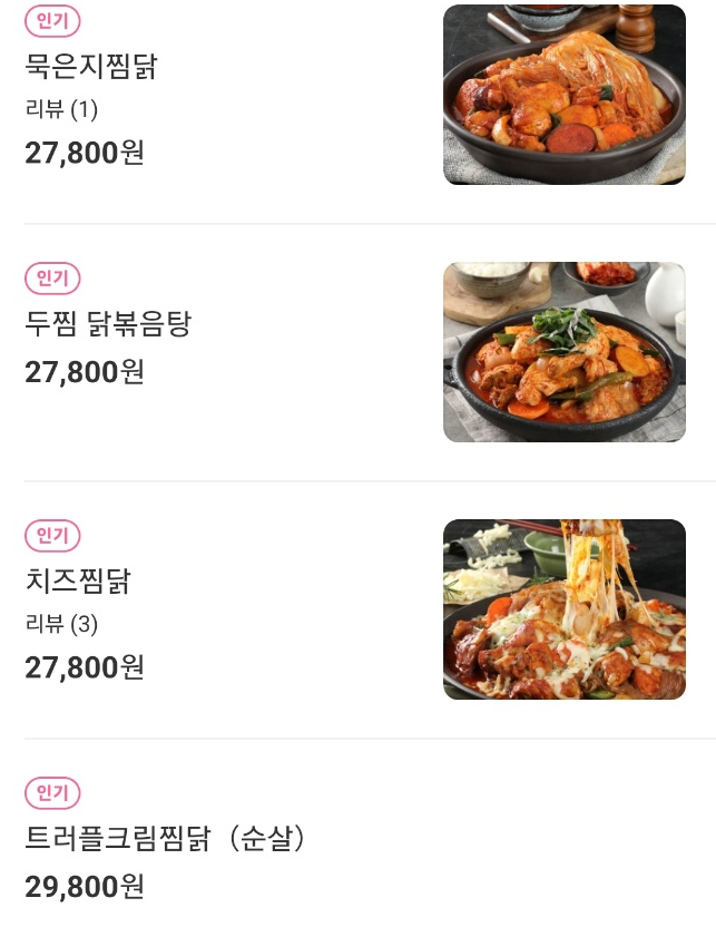 두마리찜닭두찜전주 이미지
