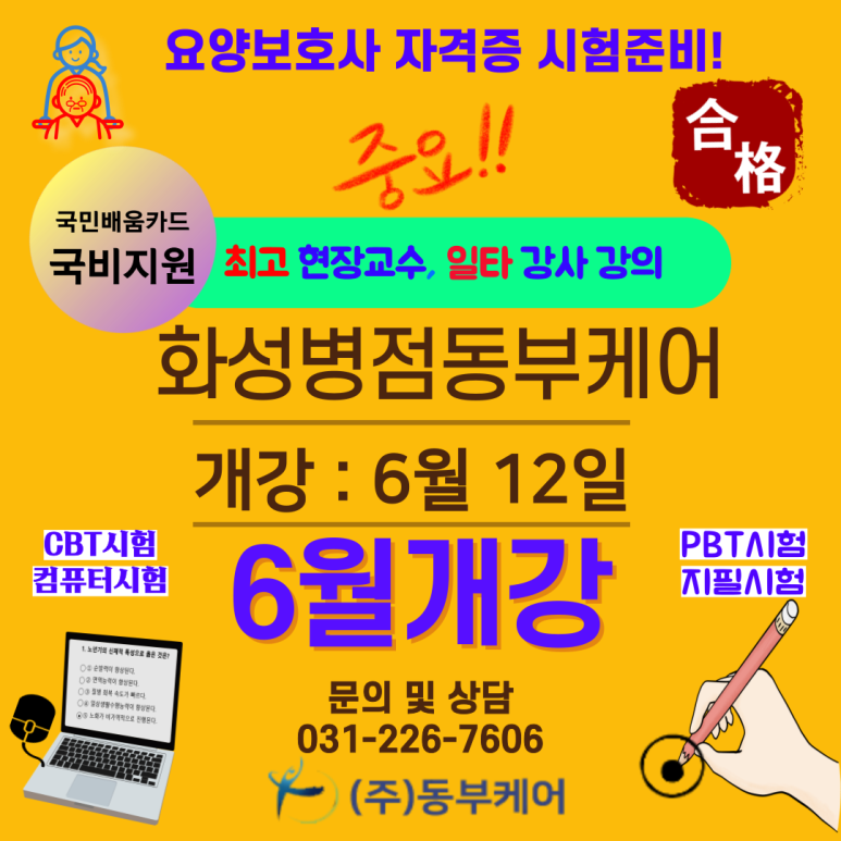 동부요양보호사교육원 이미지
