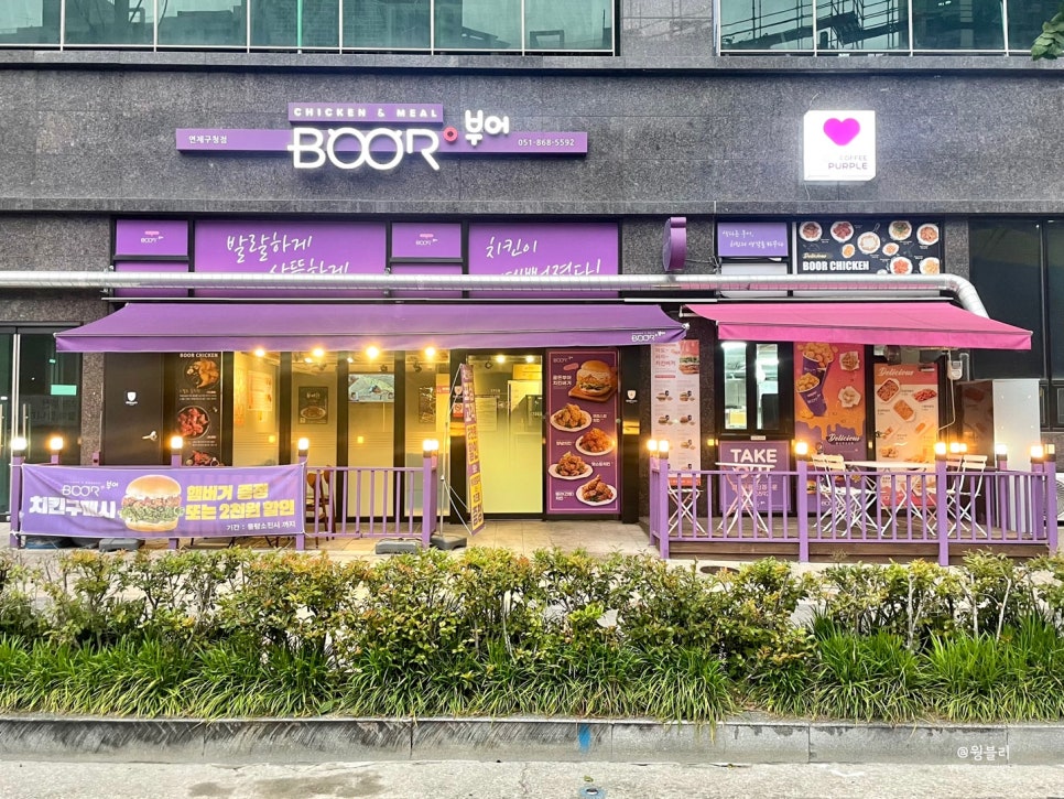 부어치킨 연제구청점 이미지