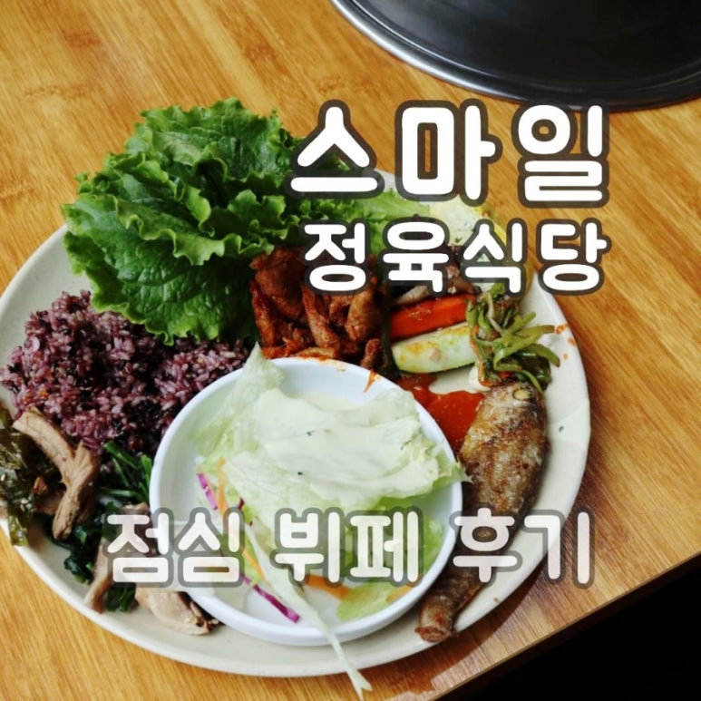 스마일뷔페식당 이미지