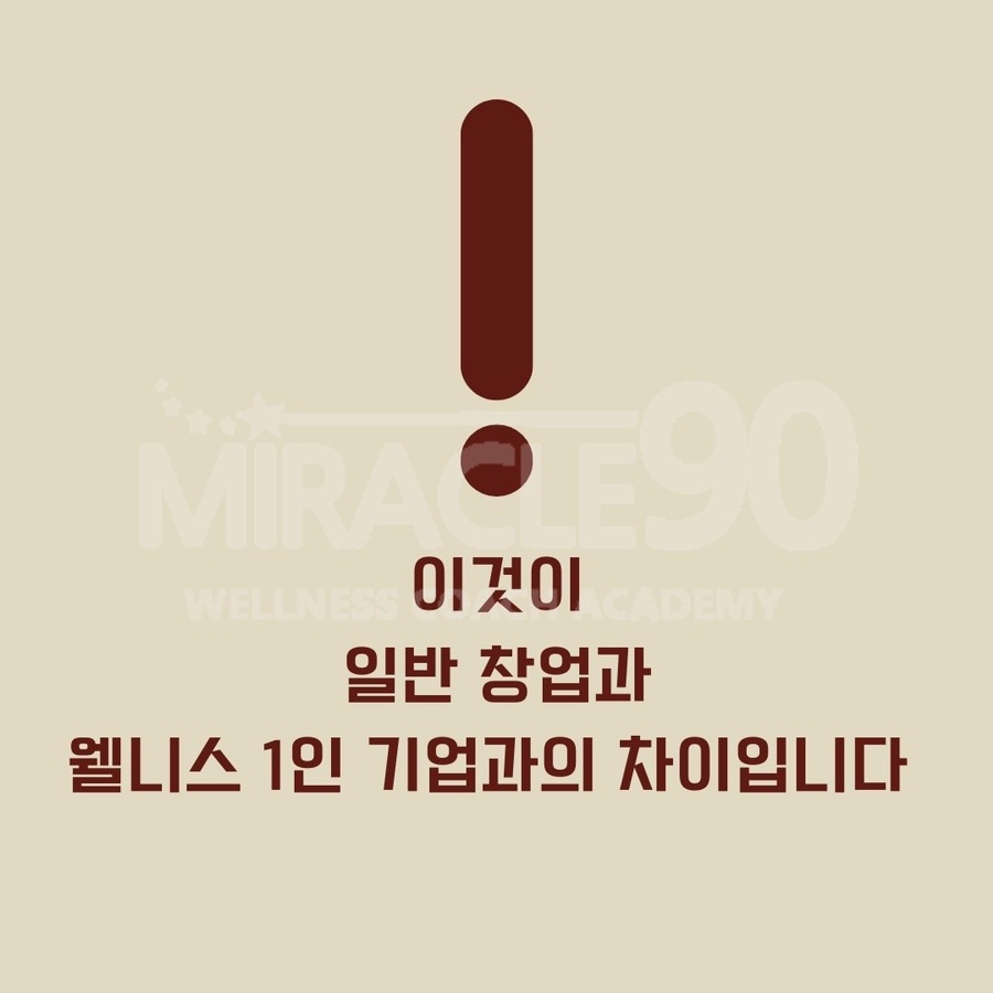 미라클90 이미지
