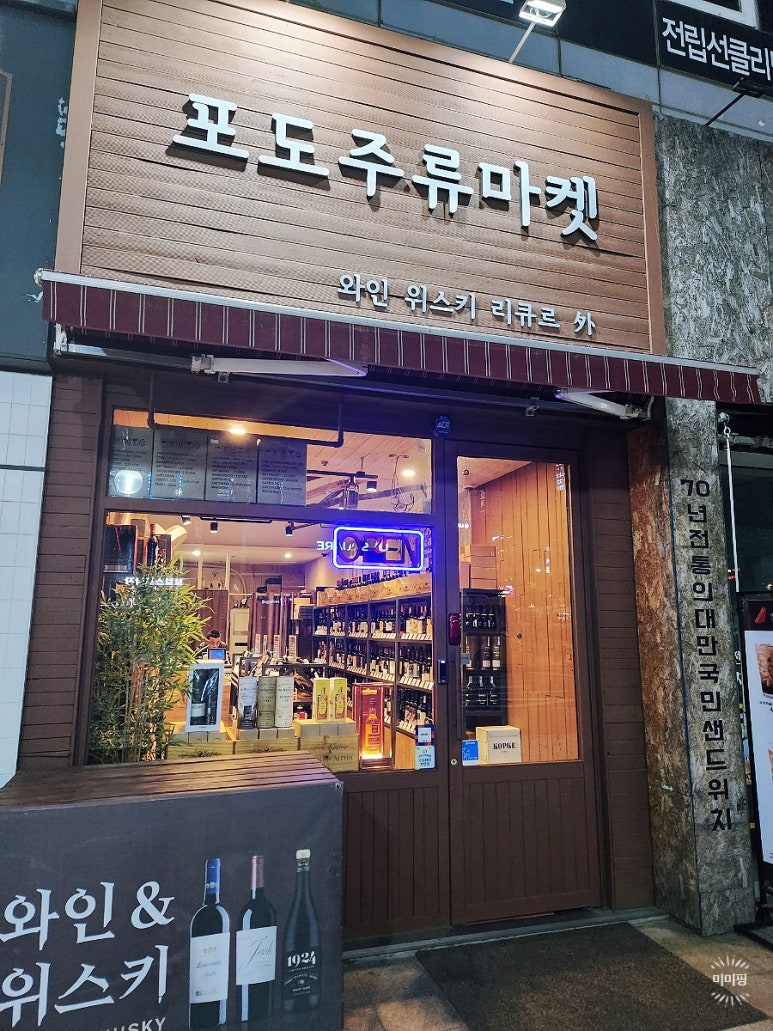 포도주류마켓 이미지