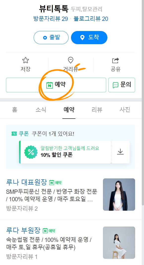 뷰티톡톡 이미지