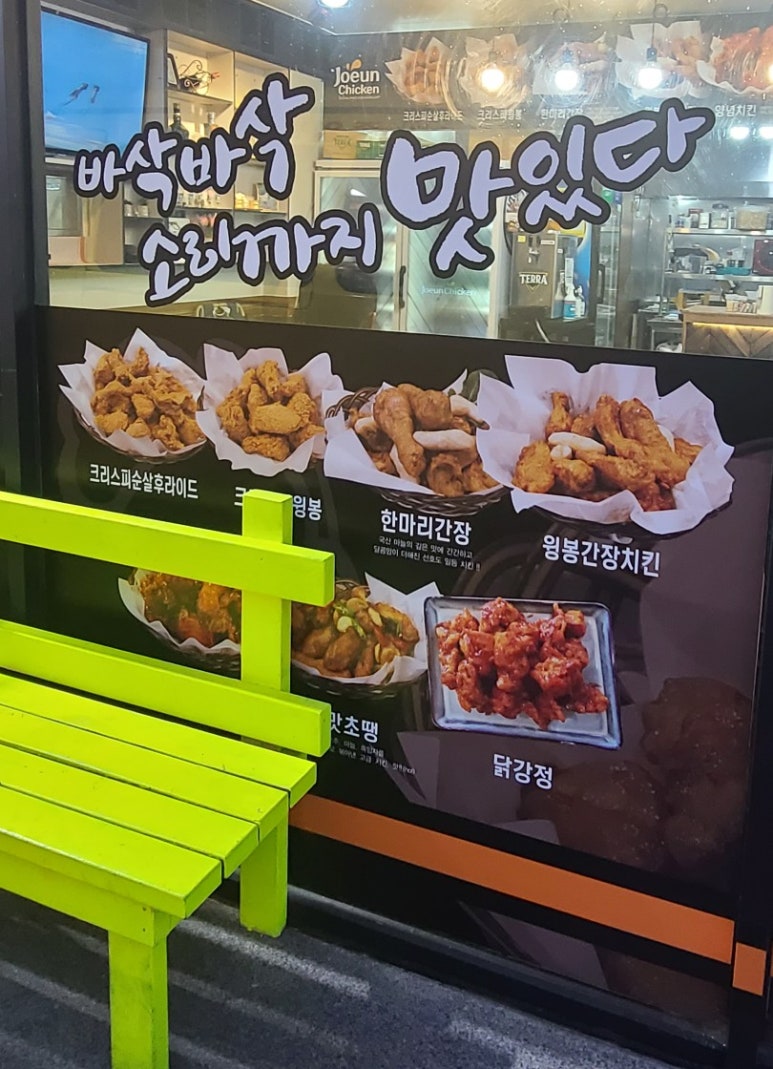 조은치킨 이미지