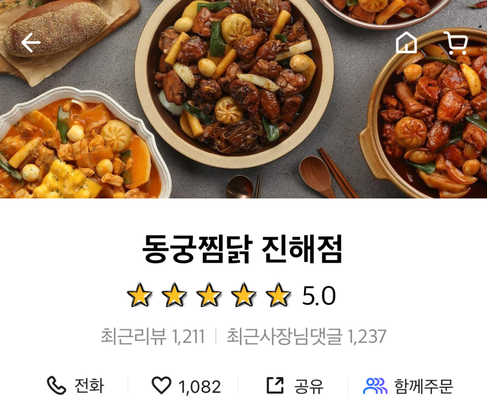 동궁찜닭 진해점 이미지
