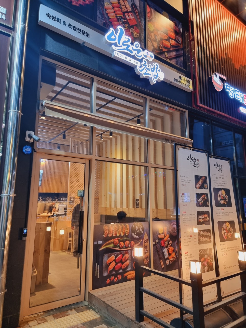 이로운초밥 이미지