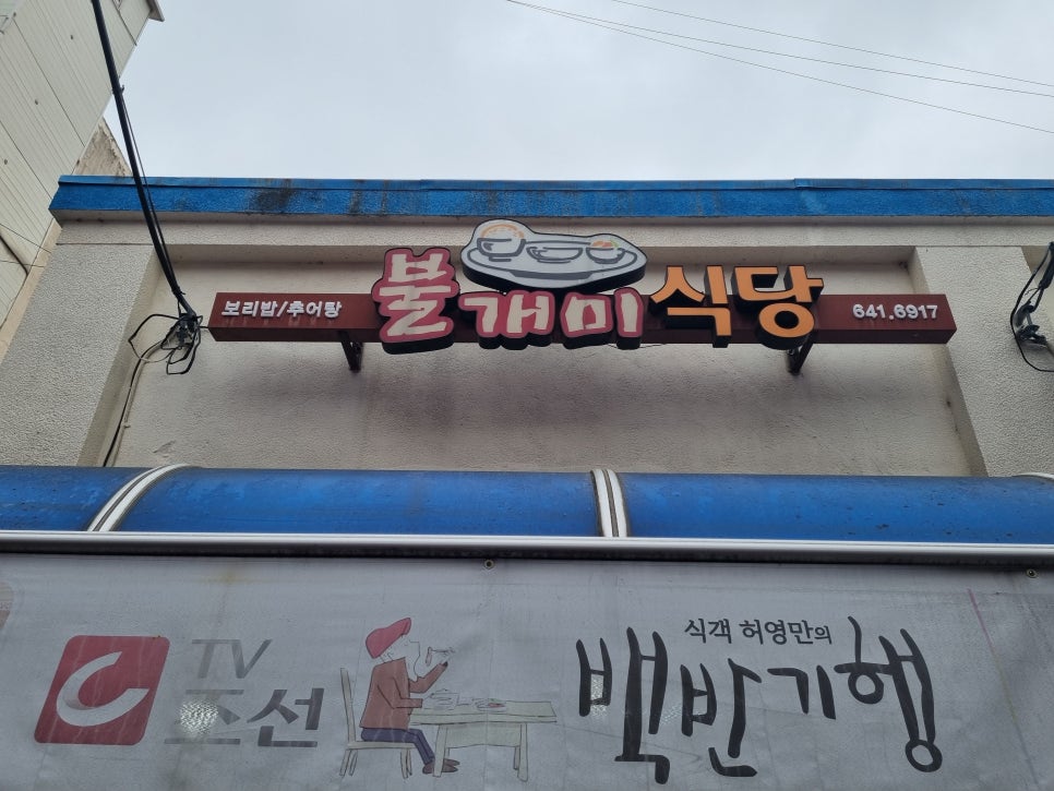 불개미식당 이미지