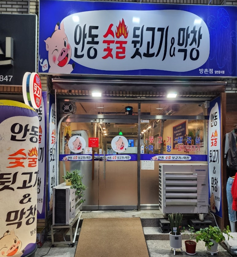시장숯불뒷고기 이미지
