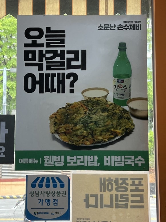 소문난손수제비 이미지