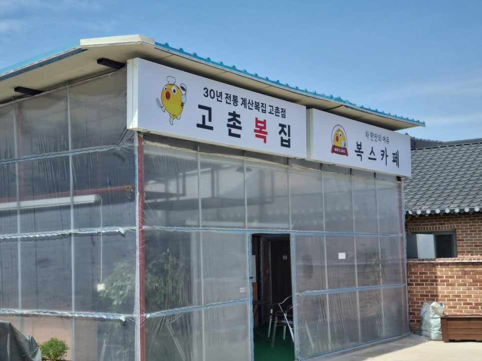 고촌복집 이미지