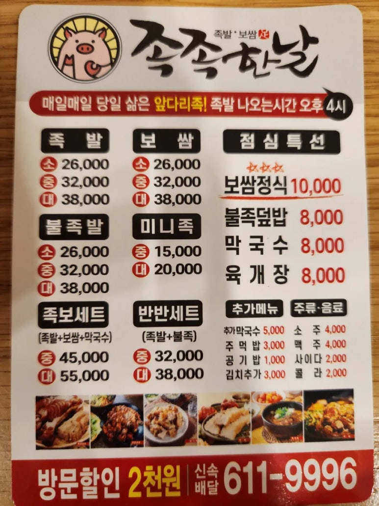 족족한날 이미지