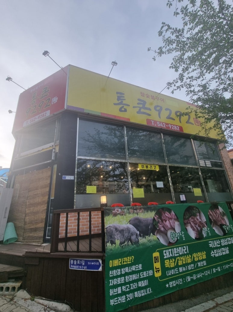 통큰9292 이미지