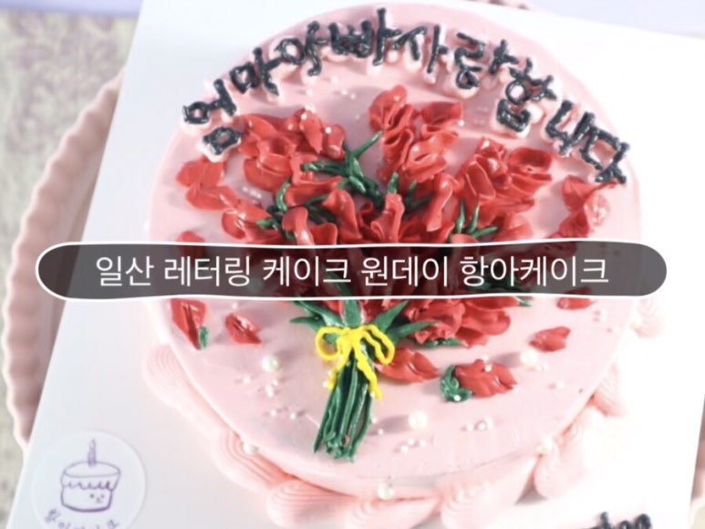 항아케이크 이미지