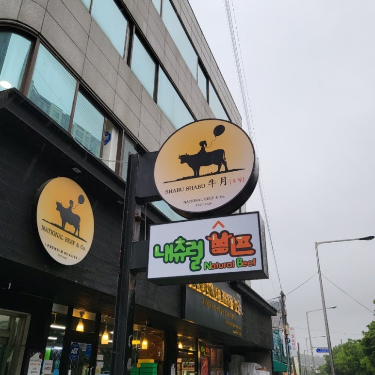 샤브샤브 우월 이미지