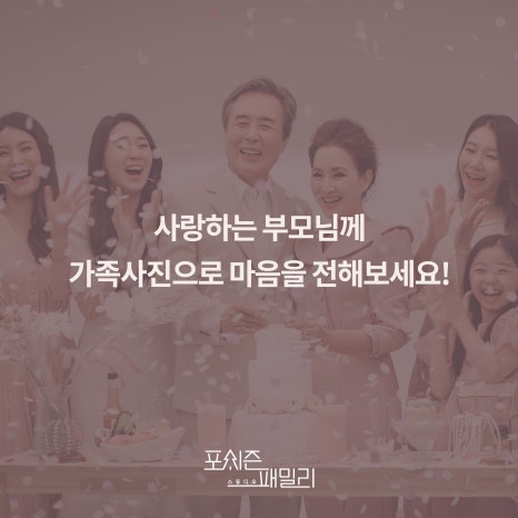 포시즌패밀리가족사진 이미지