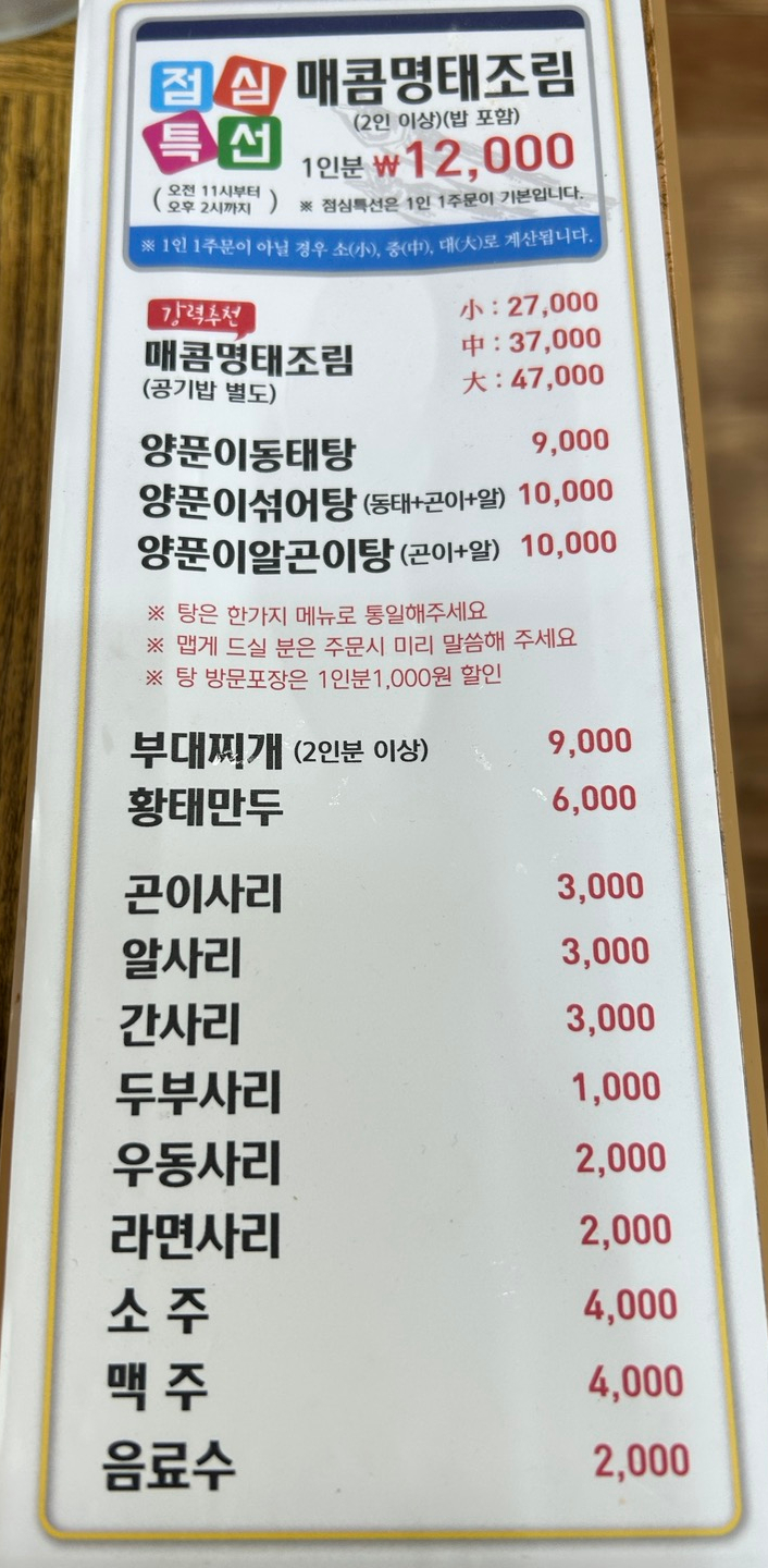 백년명태 이미지