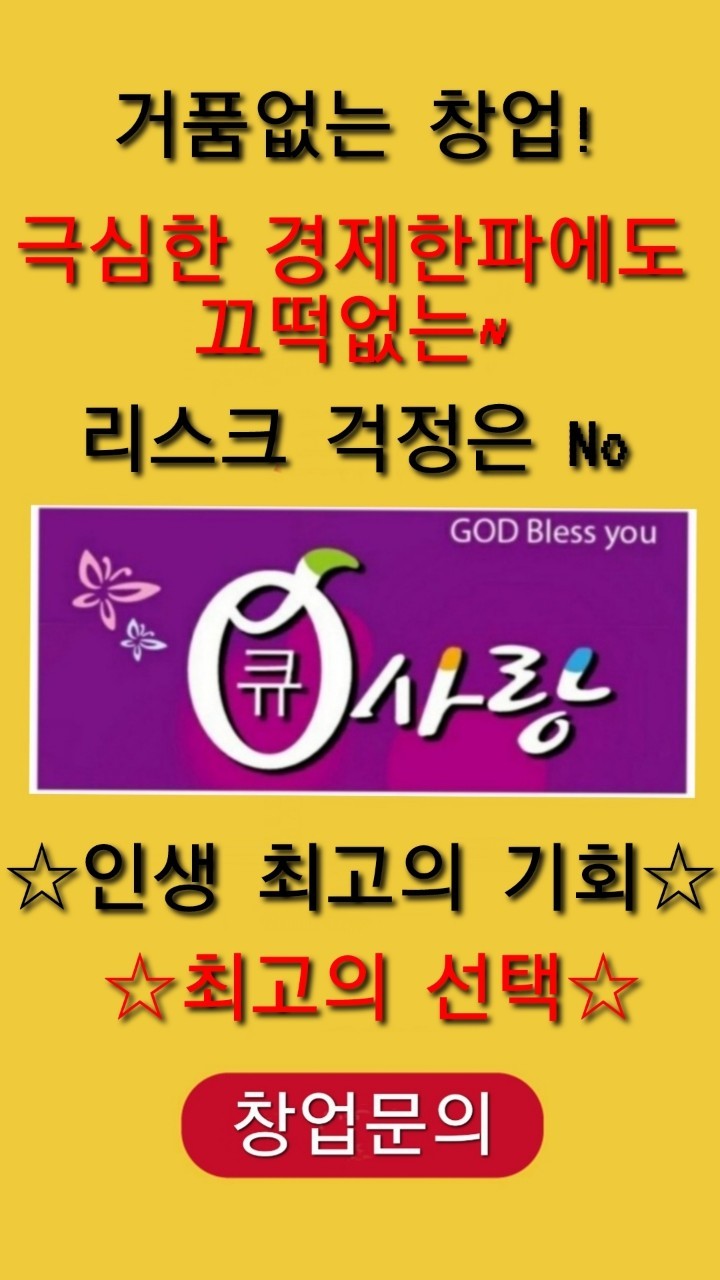 큐사랑강남 이미지