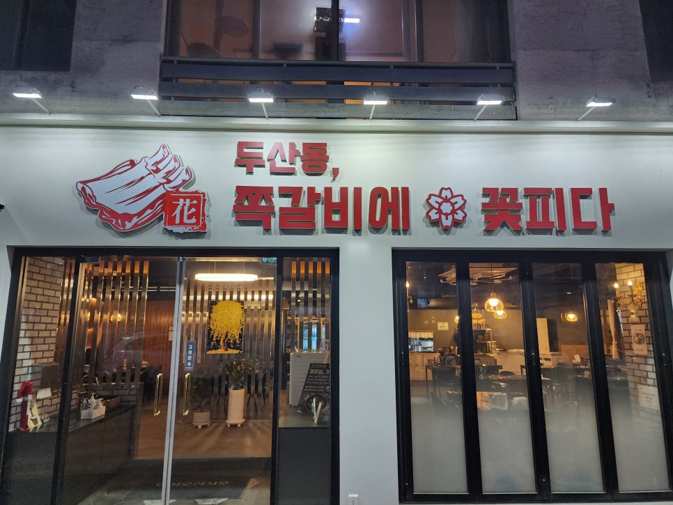 쪽갈비에꽃피다 이미지
