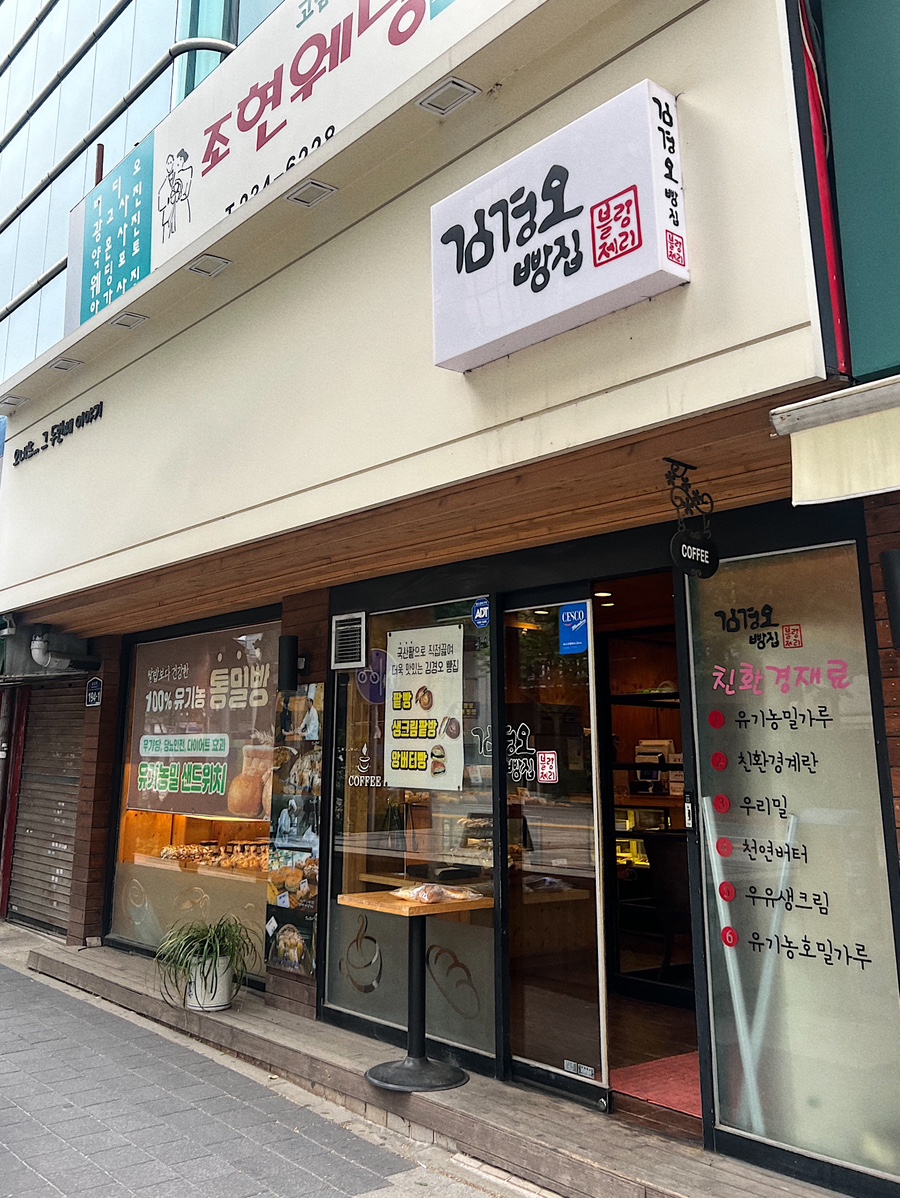 김경오빵집 이미지